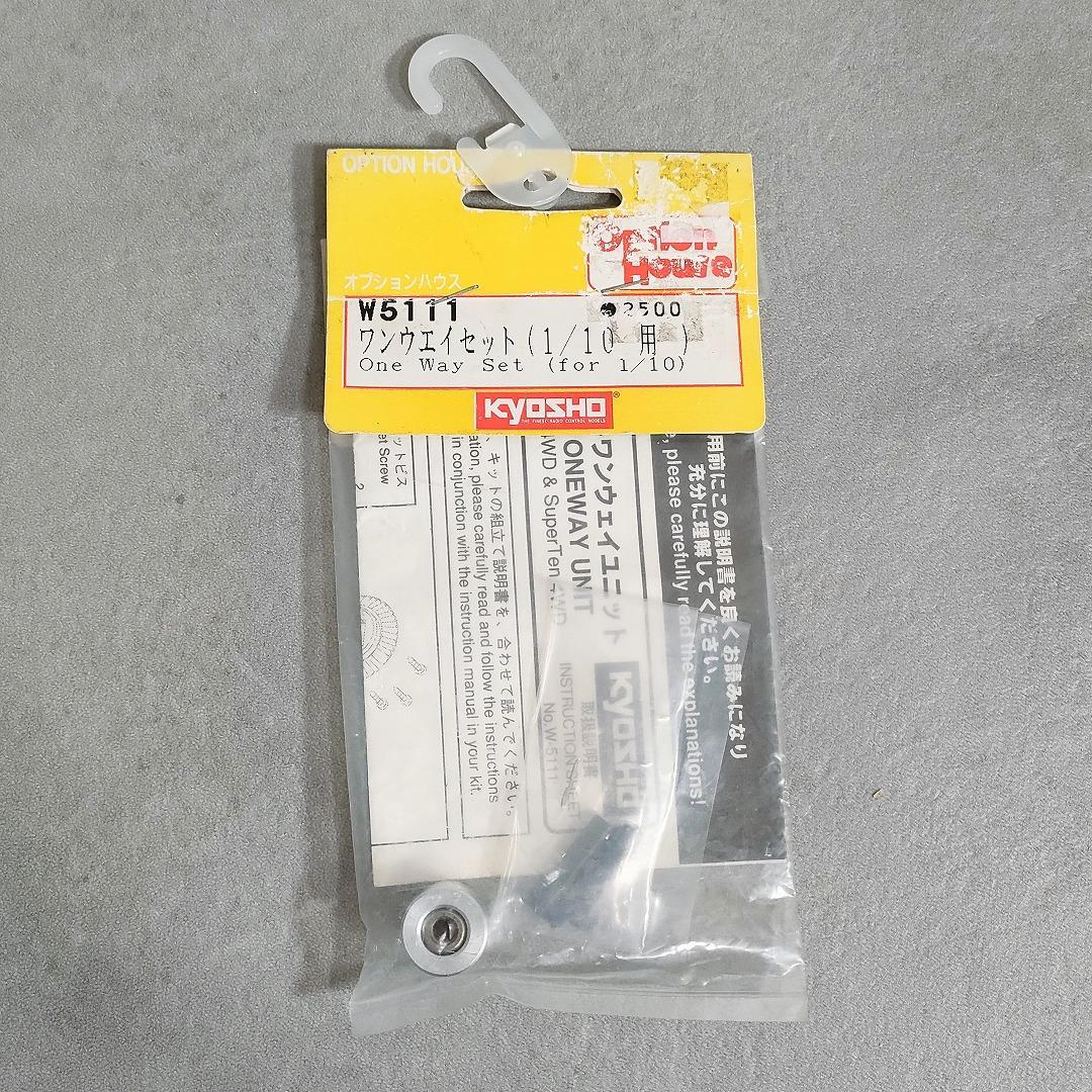 京商 Kyosho W5111 ワンウェイセット 1/10用