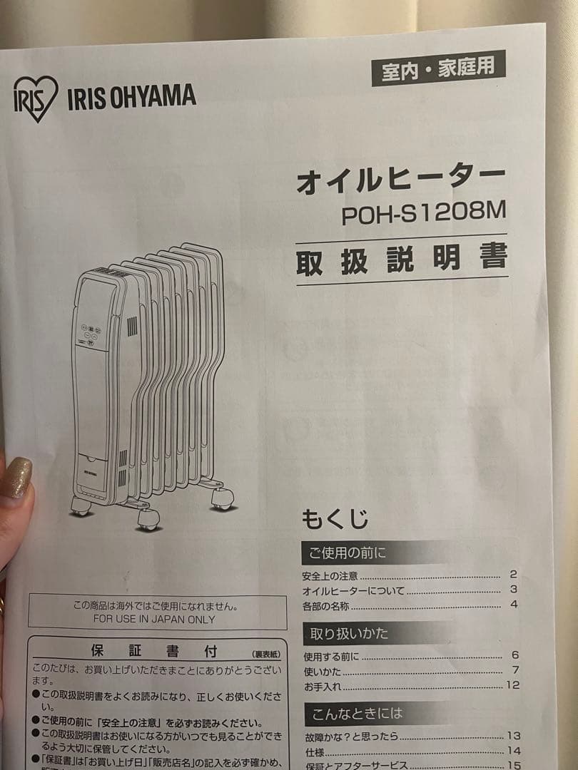 アイリスオーヤマ　オイルヒーター　POH-S1208M-ML2023年製