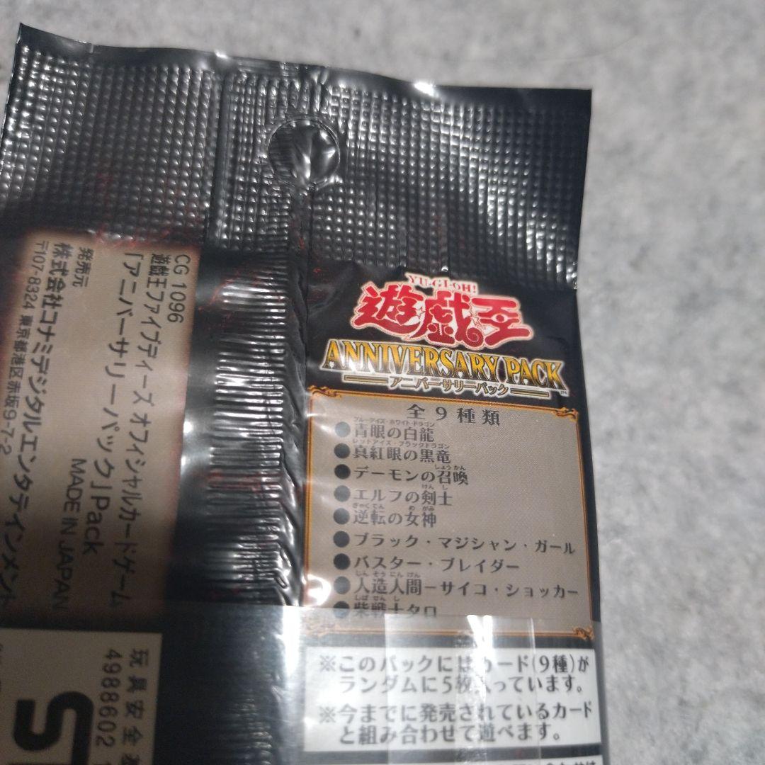 遊戯王　アニバーサリーパック 未開封　10パック 帯付き