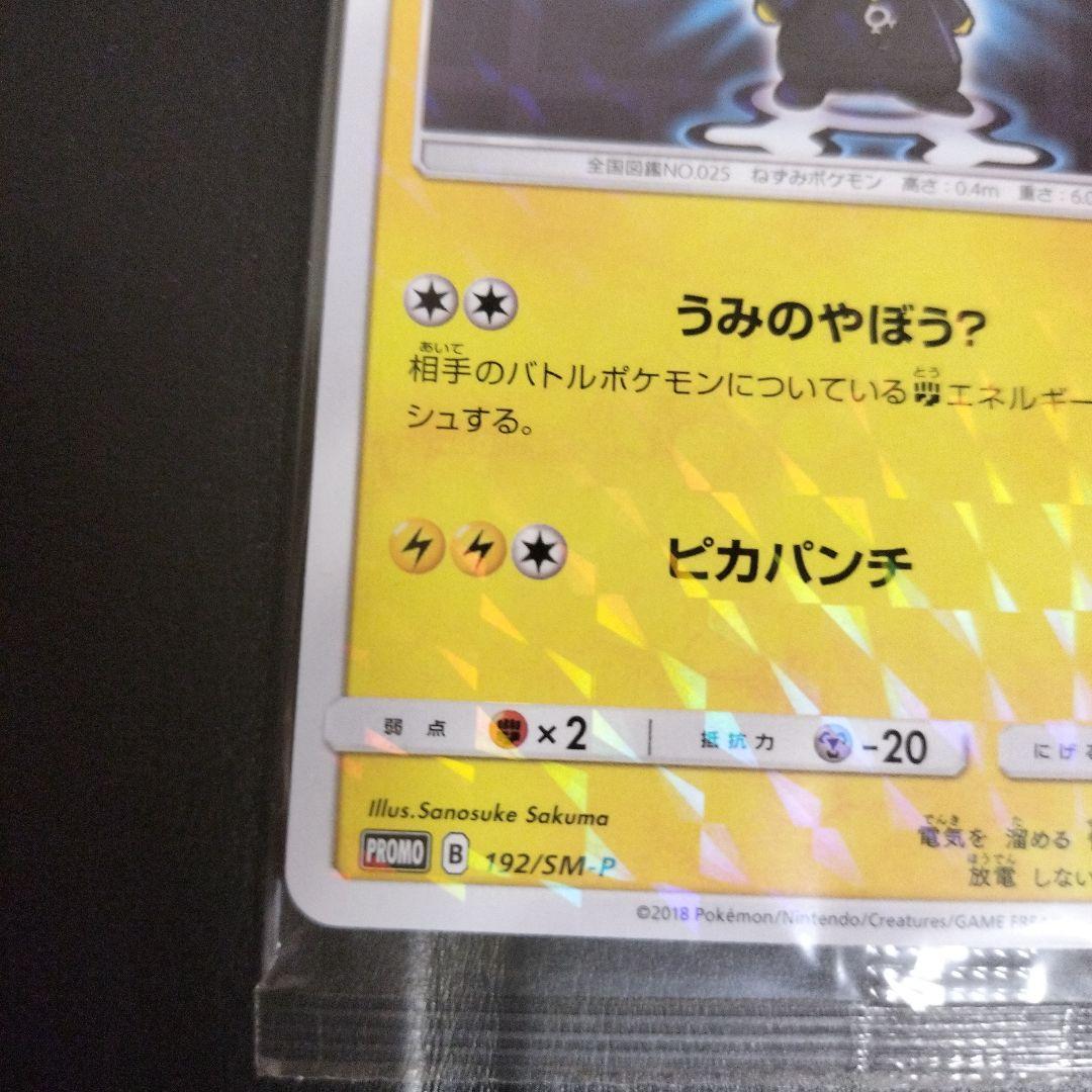 ボスごっこピカチュウ アクア団 未開封品