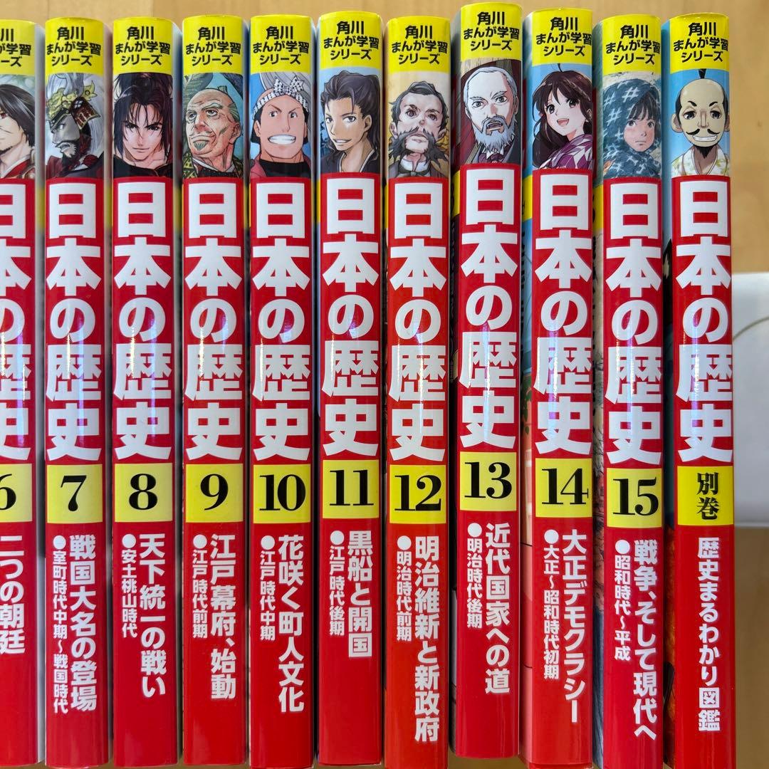 日本の歴史　角川まんが学習シリーズ　16冊セット