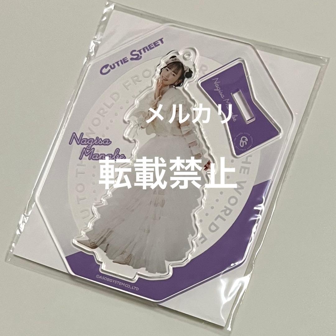 真鍋凪咲 アクスタ メンバー情報解禁ver. CUTIESTREET きゅーすと