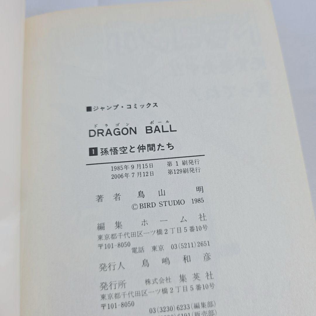 ドラゴンボール 旧装版 全42巻セット[完]/美品/D02