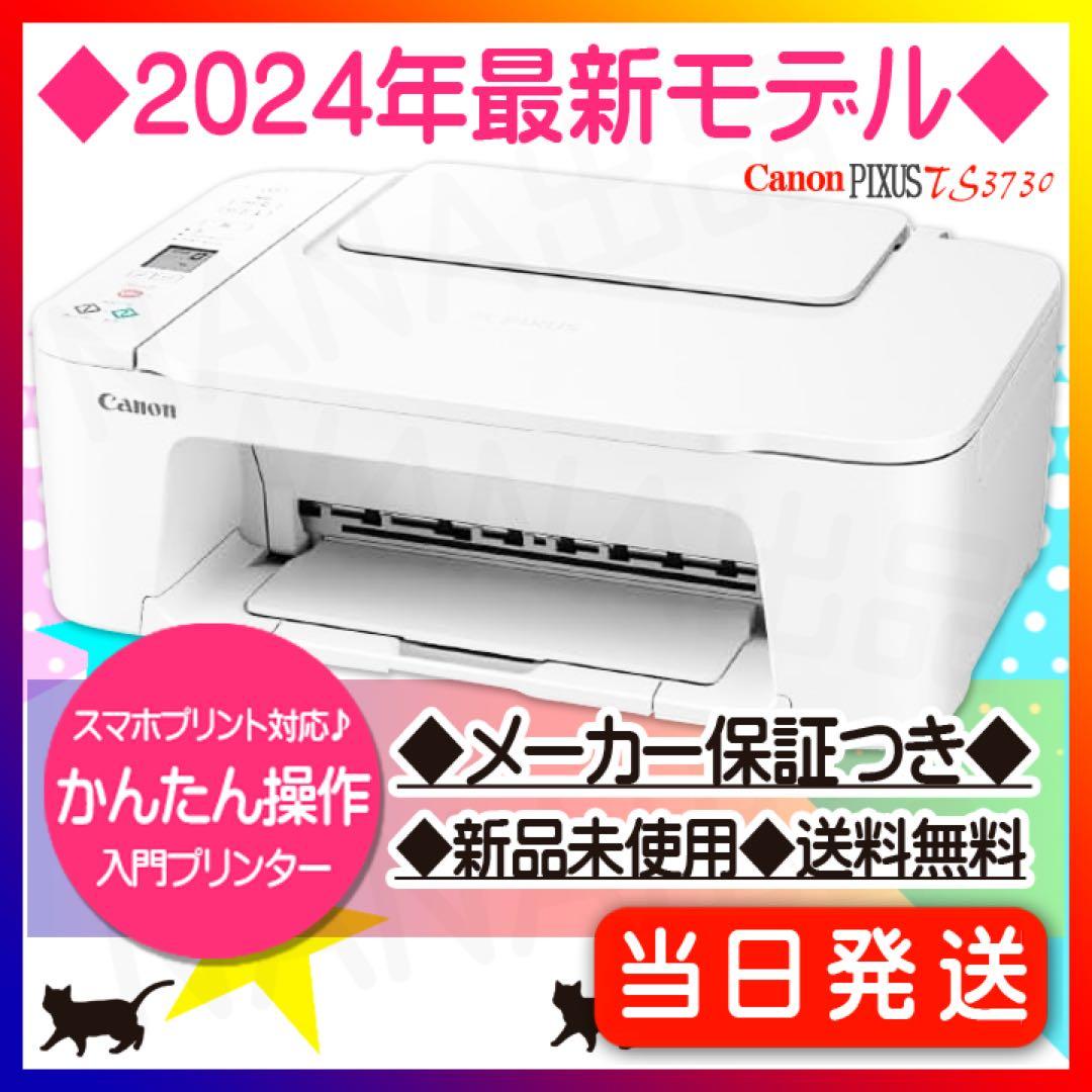 プリンター 本体 TS3730 CANON コピー機★複合機 スキャナ LL78