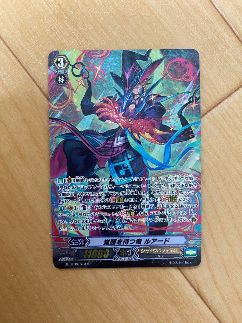 ヴァンガード　覚醒を待つ竜　ルアード SP