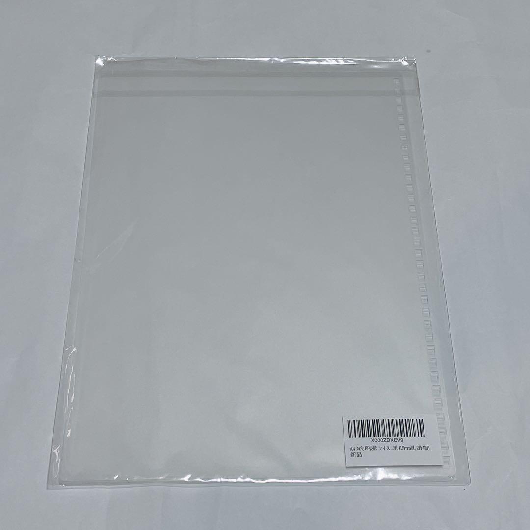 A4 34穴 PP表紙 ツイストノート対応 半透明 0.5mm厚