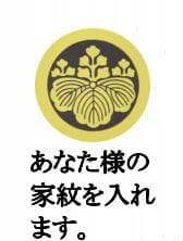 逸品　「家紋入り消災白虎紅竹之図」　期間 限定発売　家のお守りに最的
