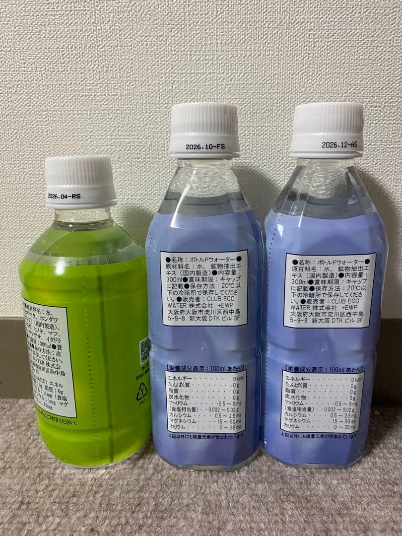 エナジーライフEXTRA＆ライフエッセンス 3本セット