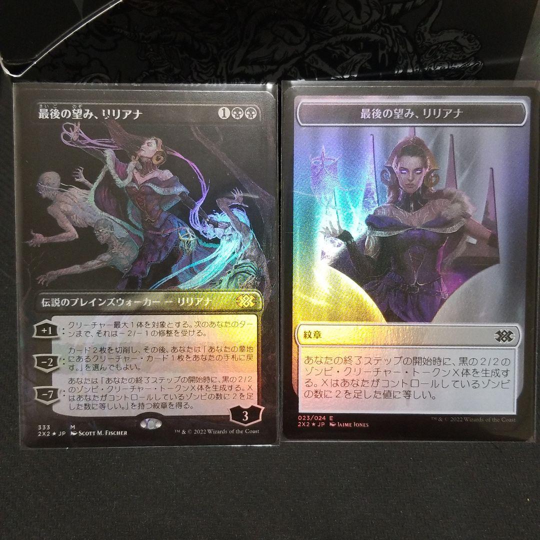 mtg　最後の望み、リリアナ　ボーダーレス　foil　紋章　foil