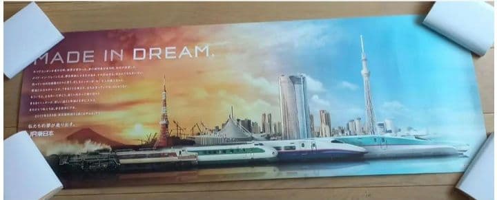 JR東日本　 MADE IN DREAM ポスター