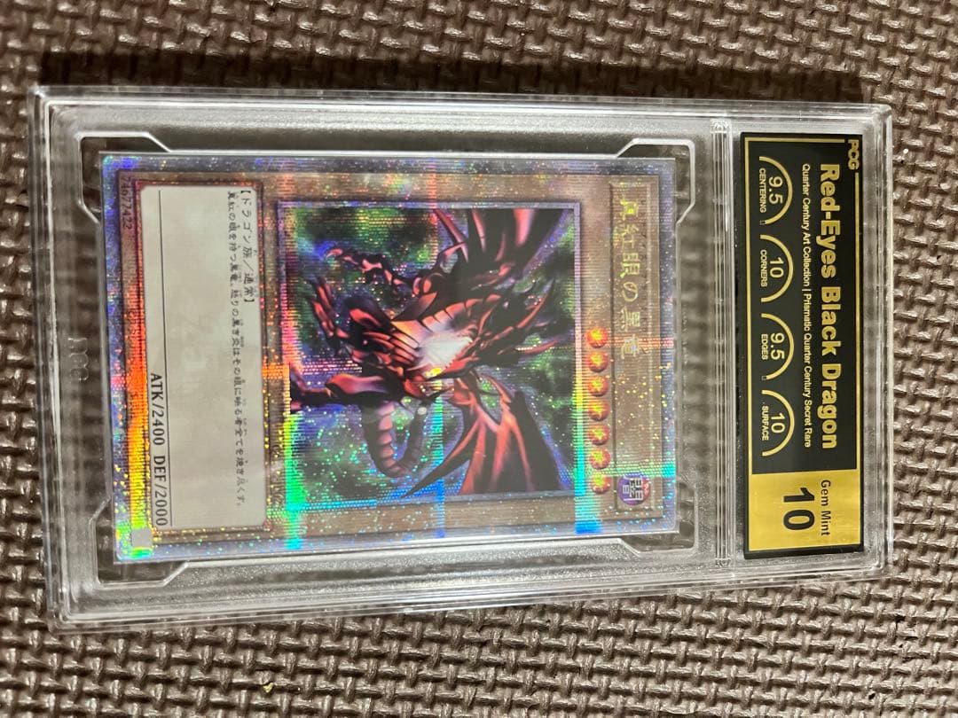 遊戯王レッドアイズ・ブラックドラゴン pcg評価10 psa