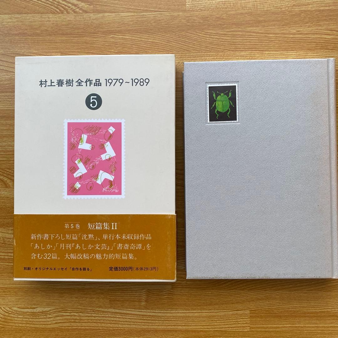 村上春樹全作品1979〜1989 全8巻セット