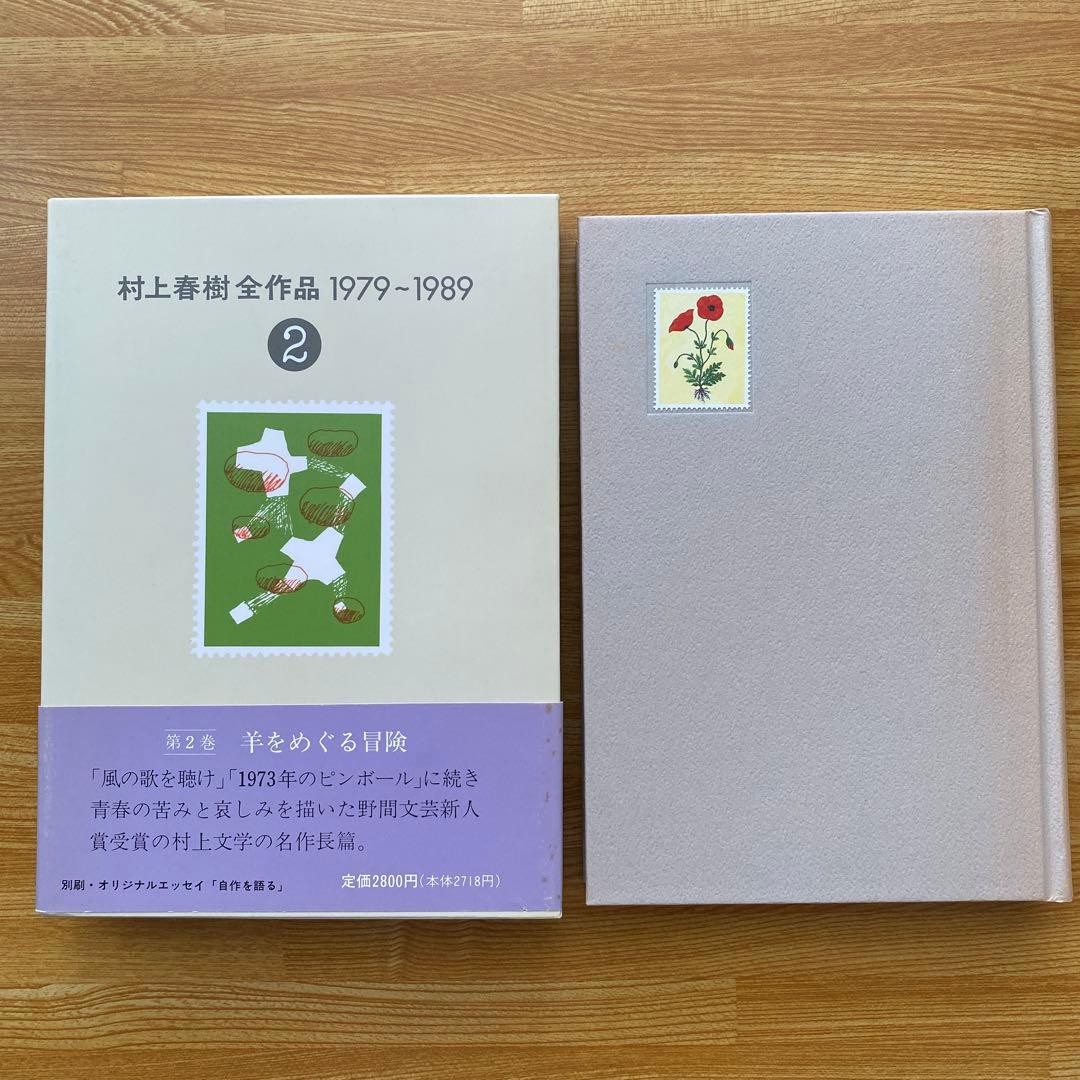 村上春樹全作品1979〜1989 全8巻セット