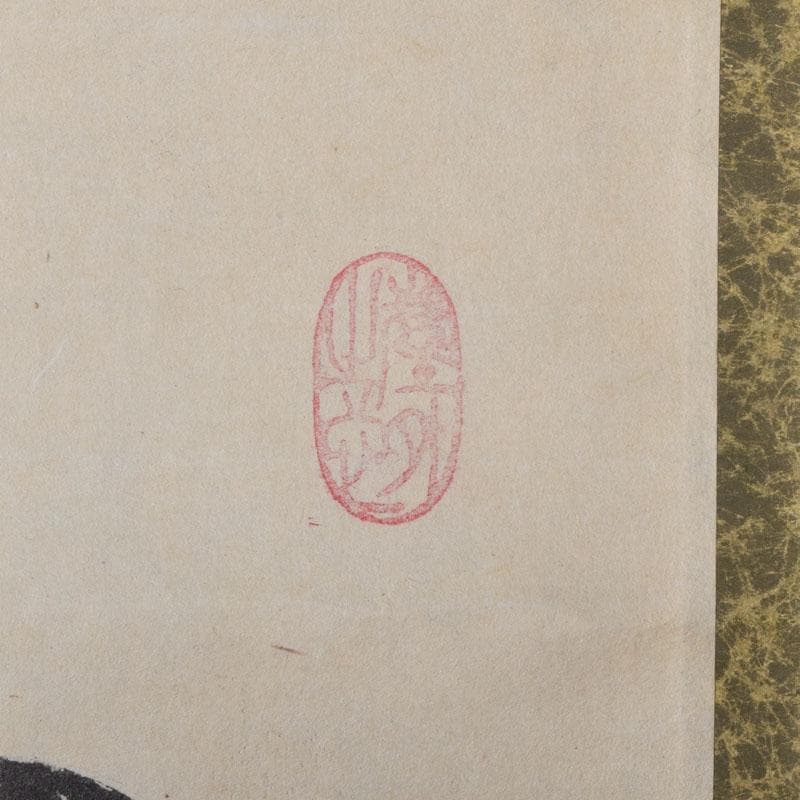 掛軸　前大徳　紫野　黄梅院　小林太玄筆　一行書　壷中日月長　共箱　C　8463A