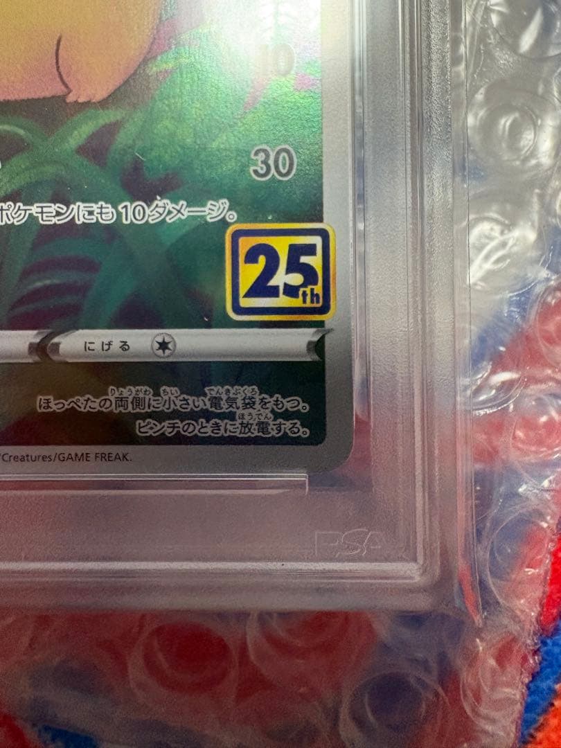 ピカチュウ S8a 25th ANNIVERSARY COLLECTION 0…