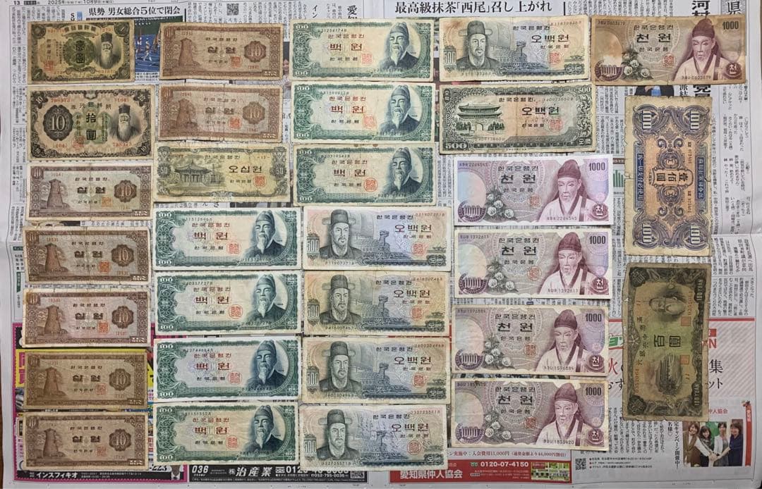 旧紙幣　古紙幣　軍票　朝鮮銀行券　韓国古銭　韓国紙幣　韓国ウォン　30枚まとめ
