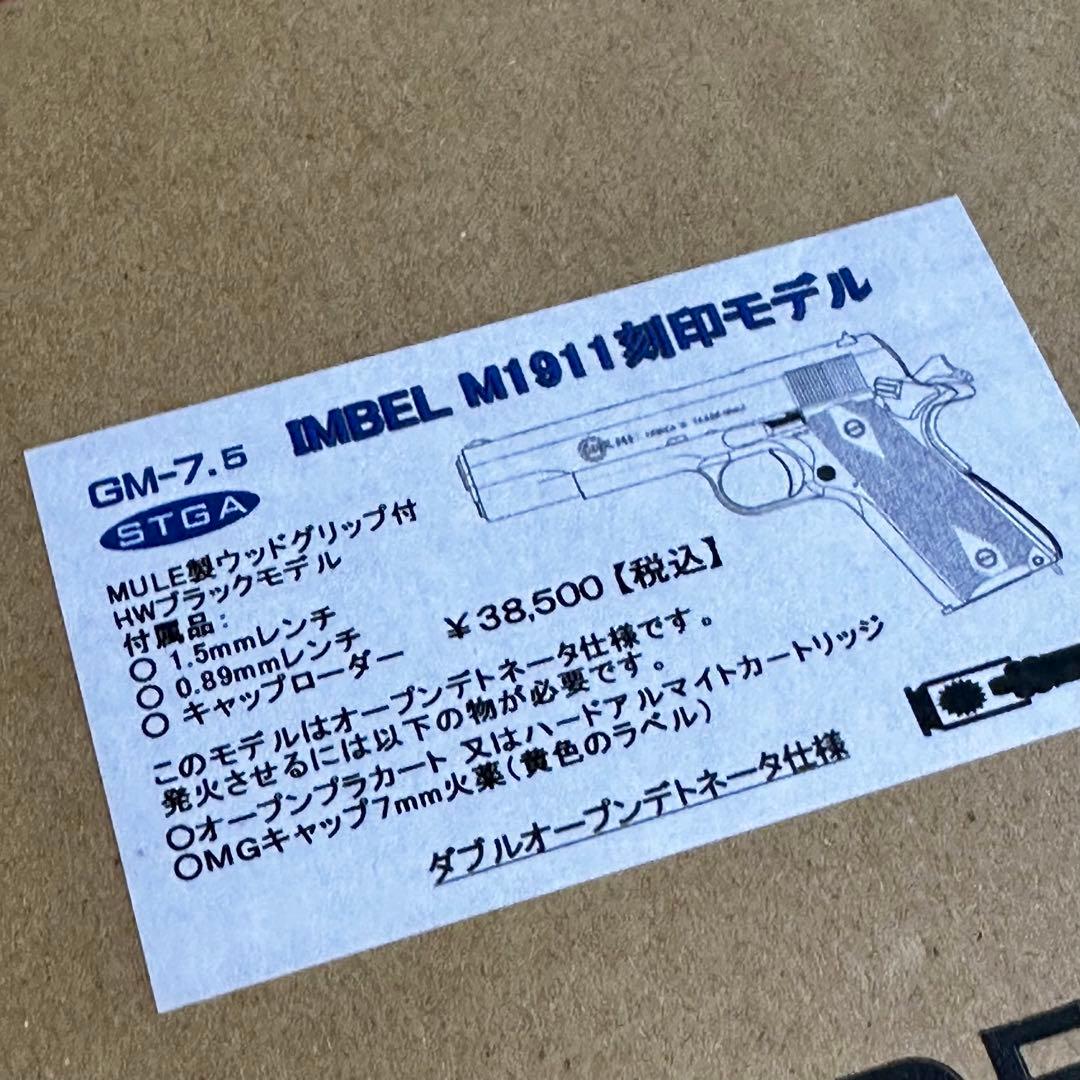 タニオコバ GM-7.5 インベル IMBEL M1911刻印 HWプラスチック