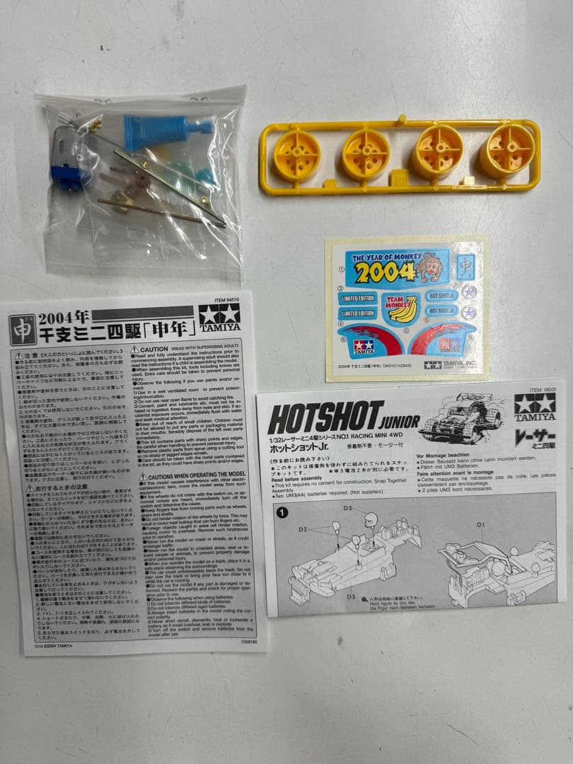 プラモデル　1/32 干支ミニ四駆 2004年 申年-さるどし-