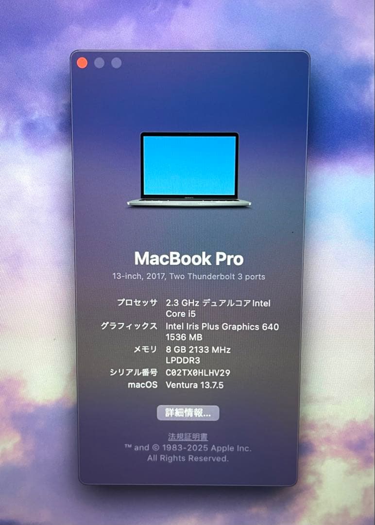 MacBook Pro 13インチ / 2017 8GB 128GB 美品