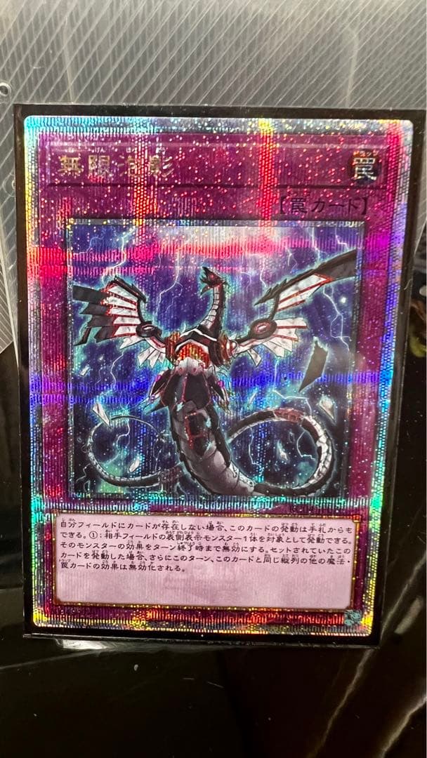 【遊戯王】無限泡影 25thシク