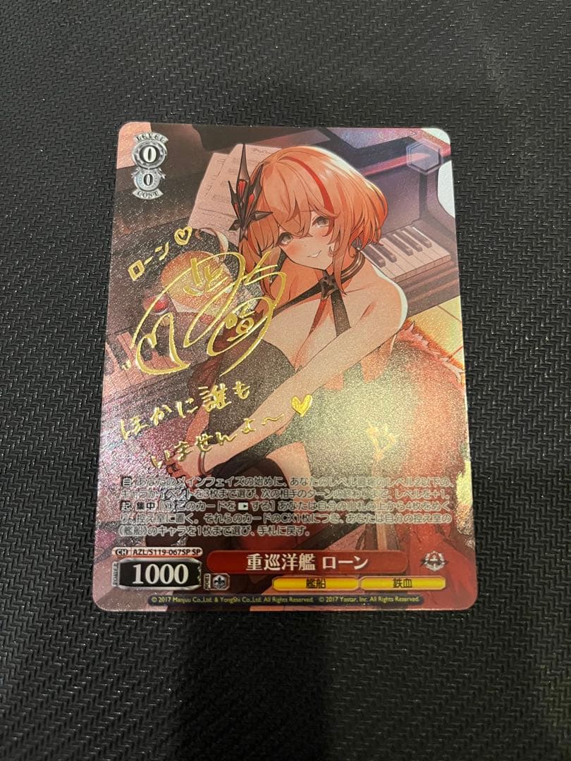 ヴァイスシュヴァルツ アズールレーン 重巡洋艦 ローン sp サインカード