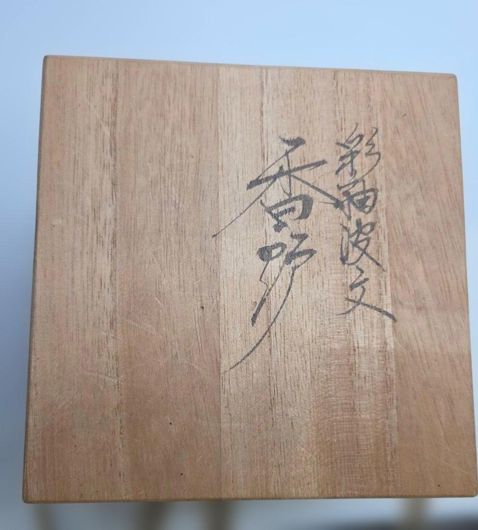 美品 香炉 陶器 箱付き 美品 インテリア 和風 茶道