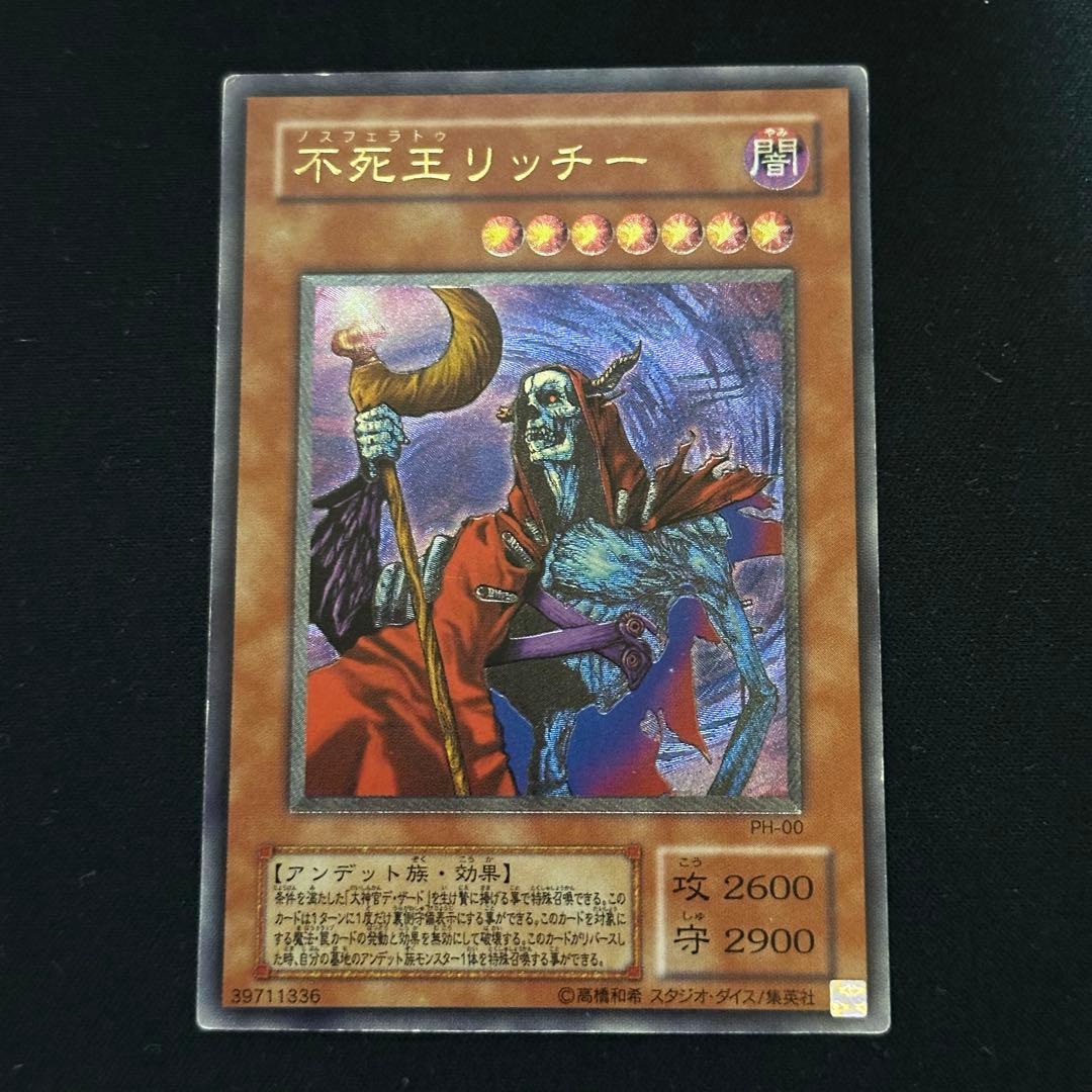 不死王リッチー レリーフ PH-00