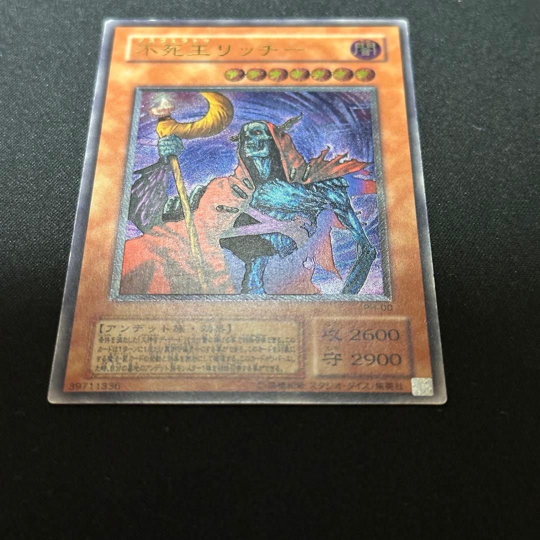 不死王リッチー レリーフ PH-00