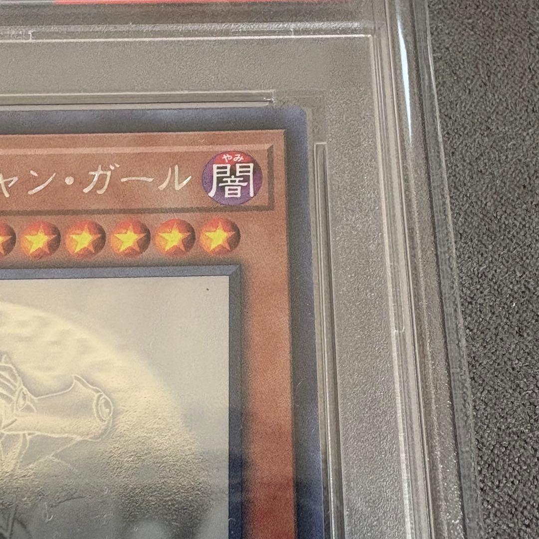 【PSA10】ブラックマジシャンガール ホログラフィックレア　遊戯王