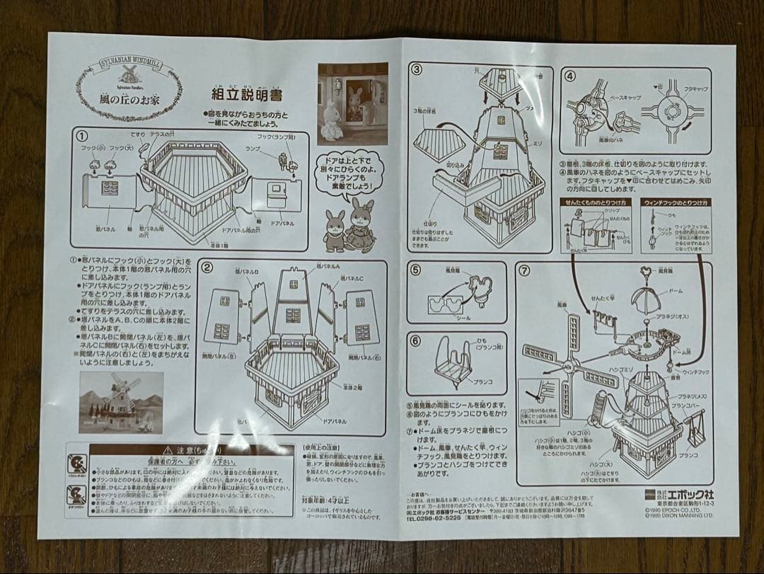 シルバニアファミリー WINDMILL丘の上の風車　 海外購入品