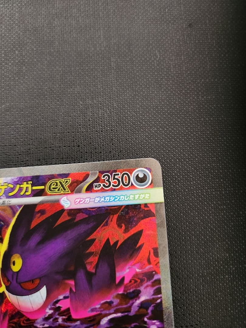 メガゲンガー　ex　sar　ポケモンカード　メガドリーム