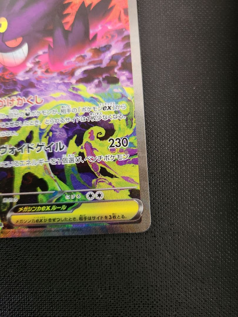 メガゲンガー　ex　sar　ポケモンカード　メガドリーム