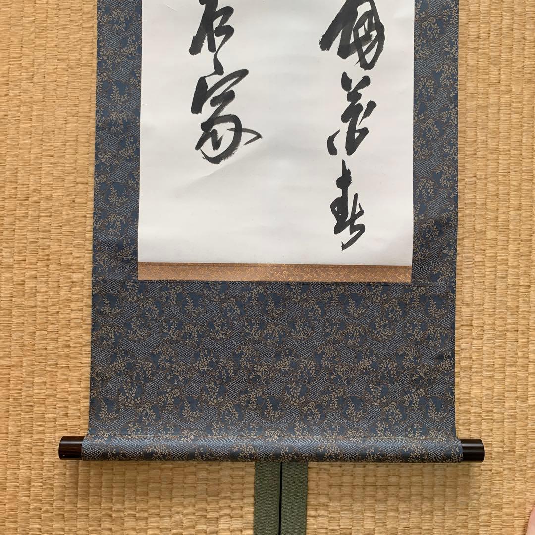 【箱が正規のものか不明】漢字の書道作品 掛軸