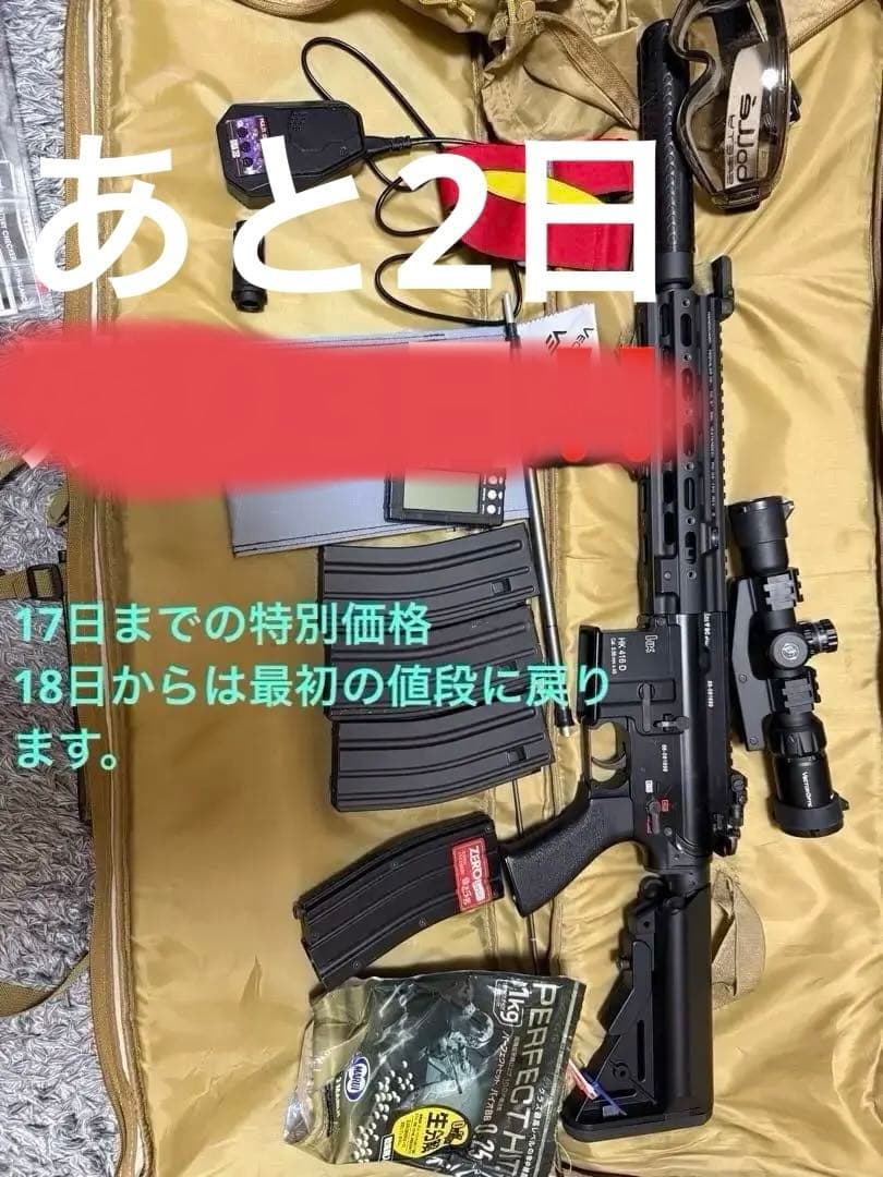 M4デルタカスタムとアクセサリー 残り3日
