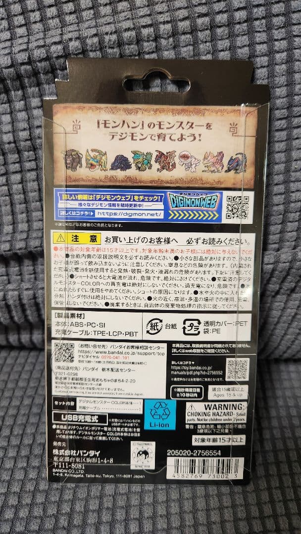 デジモンカラー ジンオウガカラー未開封！