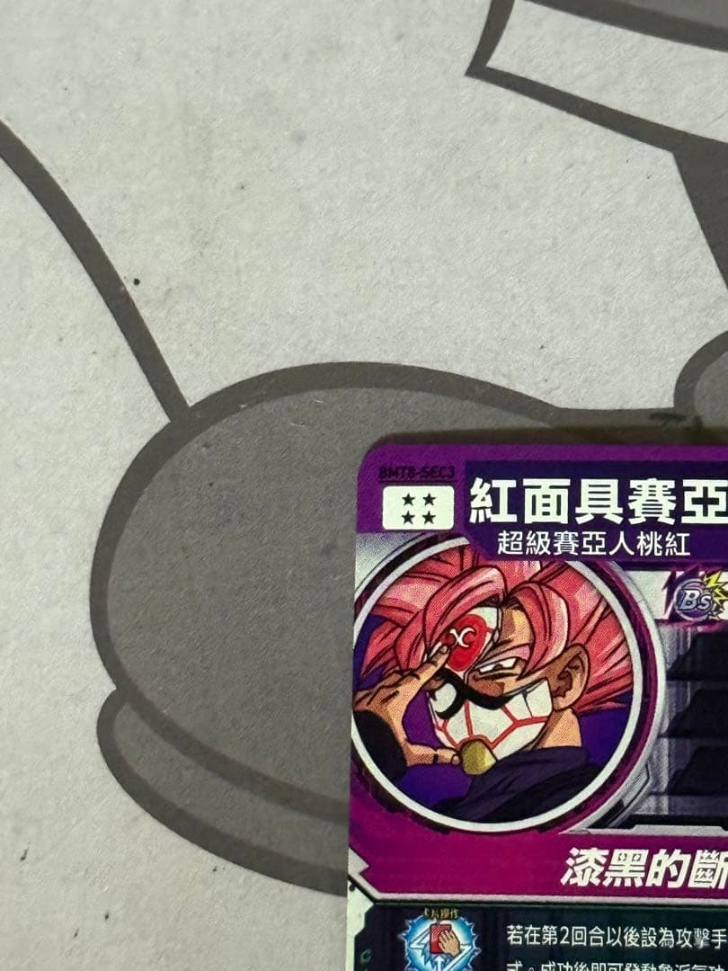 bmt8-sec3 紅き仮面のサイヤ人