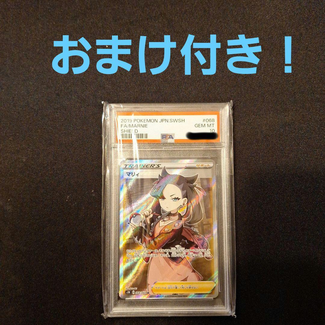 シールドマリィ　SR　PSA10