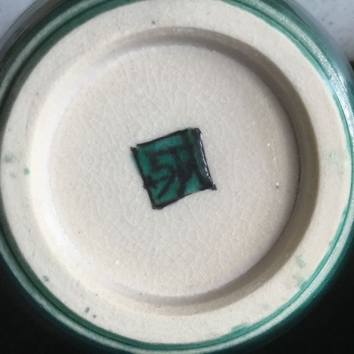 徳利一対　浅蔵与成(現在  浅蔵五十吉）日展評議員　供箱　九谷焼