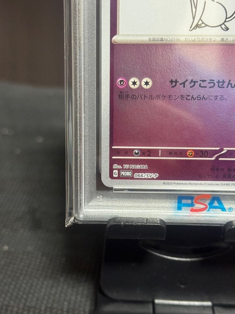 まもなく終了【PSA10】 エーフィ　nagaba