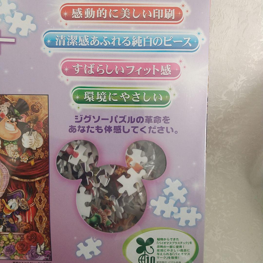 未開封ディズニー1000ピース ピュアホワイトジグソー 華麗なるマスカレー…