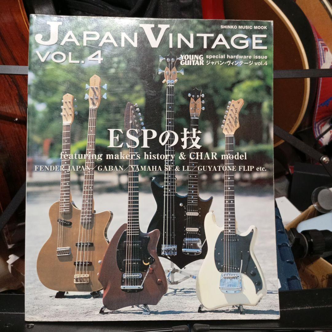 Japan Vintage vol.4 & vol.3 セット