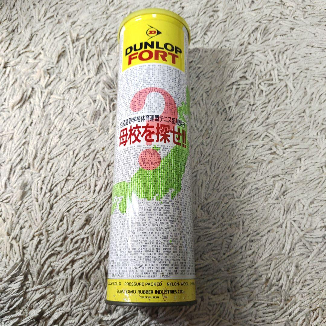 【未開封】DUNLOP FORT ダンロップフォート　テニスボール　ヴィンテージ
