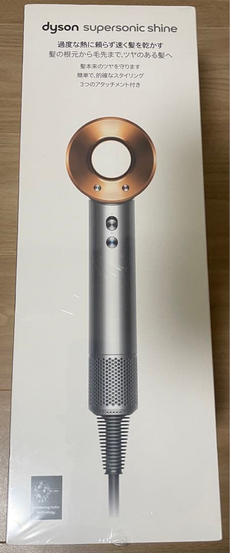 dyson supersonic shine HD15 ダイソン