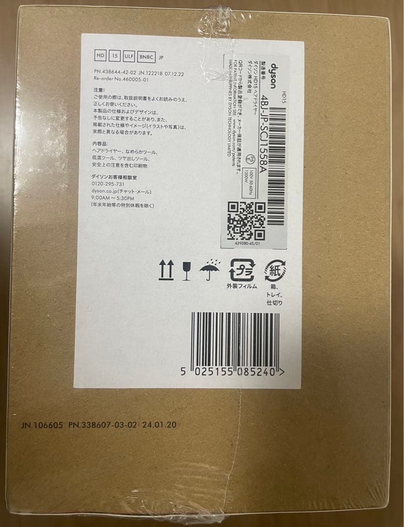 dyson supersonic shine HD15 ダイソン