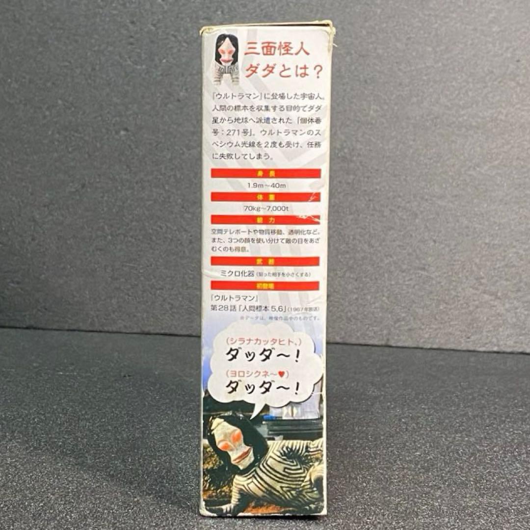 【希少シークレットver.】 ダダマニア ウルトラマン ダダ 三面怪人 DADA