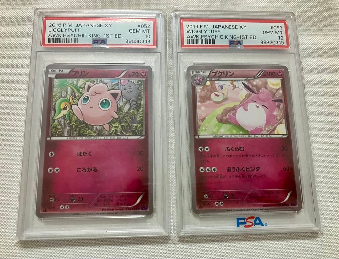 PSA10 プリン プクリン 連番セット めざめる超王 ポケモンカードxy 希少