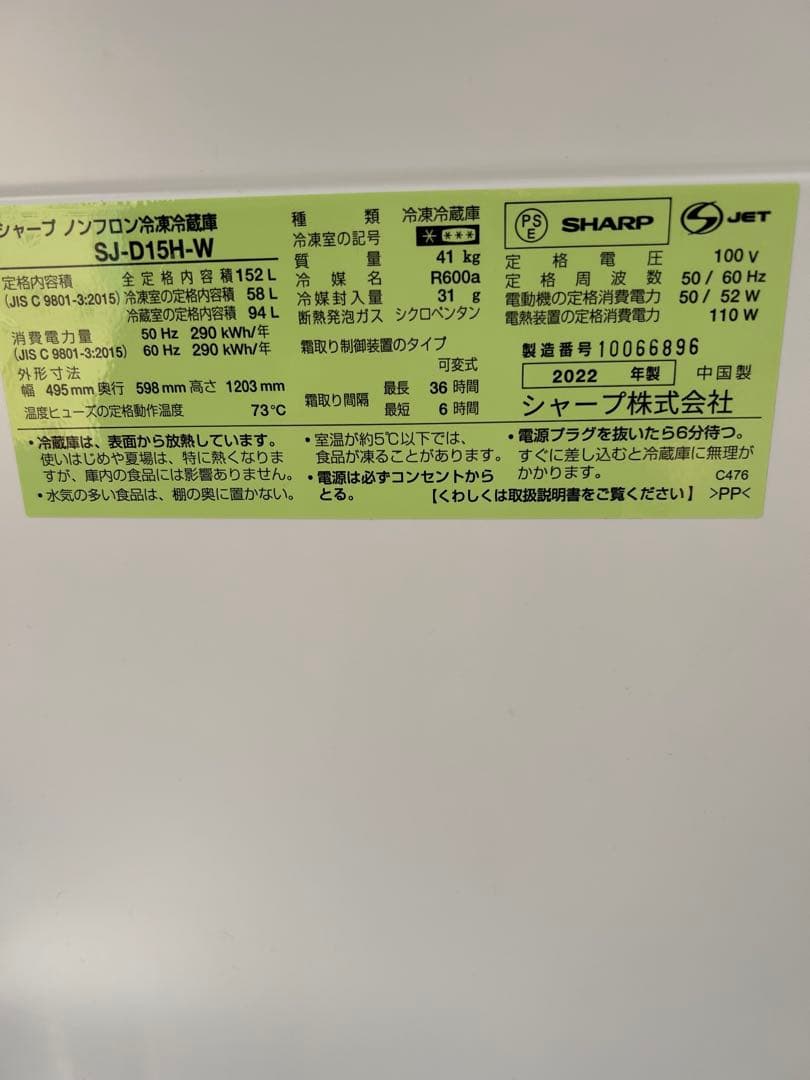 福岡市配送設置無料　152L冷蔵庫、洗濯機セット