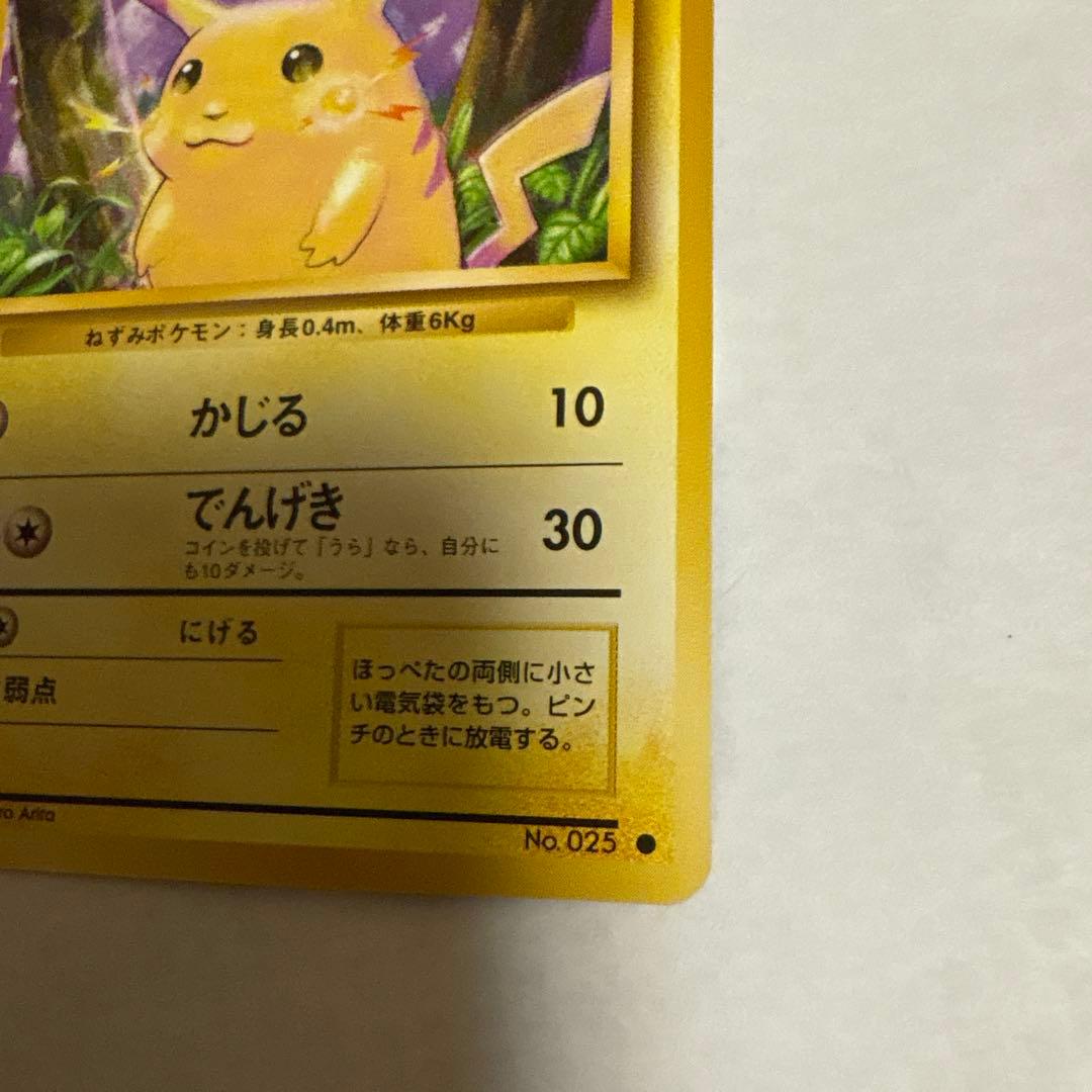 ピカチュウ ● 第1弾拡張パック ポケモンカード マークあり