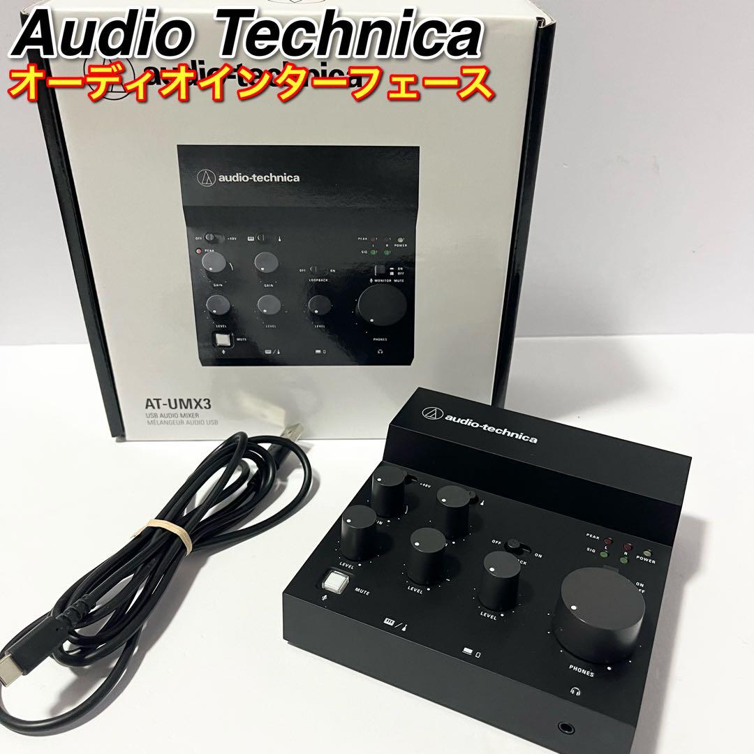 オーディオテクニカ AT-UMX3 オーディオインターフェイス