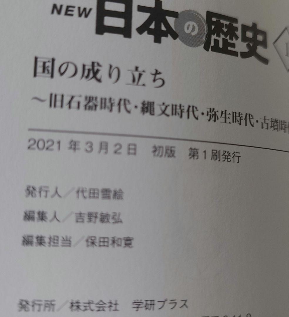 学研まんがNEW日本の歴史